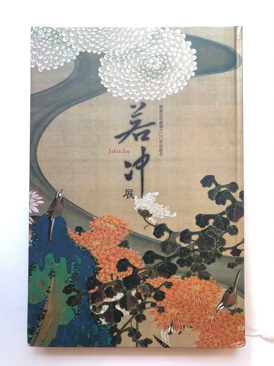 日本画　水墨画 仏像 茶色フレーム Amazon.co.jp: 伊藤若冲展 図録 日本画 水墨画 文化財 仏像 絵画